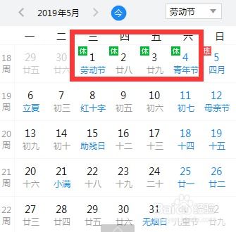 2019年国家法定节假日安排全攻略是怎样的？ 3