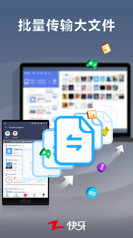 快牙文件互传安卓版
