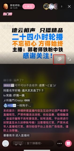 揭秘！一键直达B站热门直播间的超实用指南 3