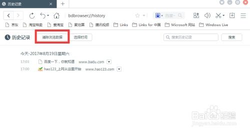 如何在百度上删除搜索历史记录？ 1