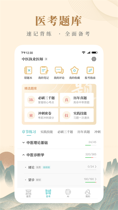 知源中医app