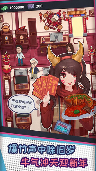 网吧模拟器免费版