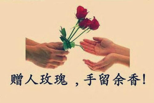 What's the English for 'Giving roses to others leaves a lingering fragrance in one's hand'? 2