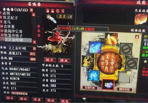 揭秘！《大话西游2》中获取龙马的绝妙方法 3