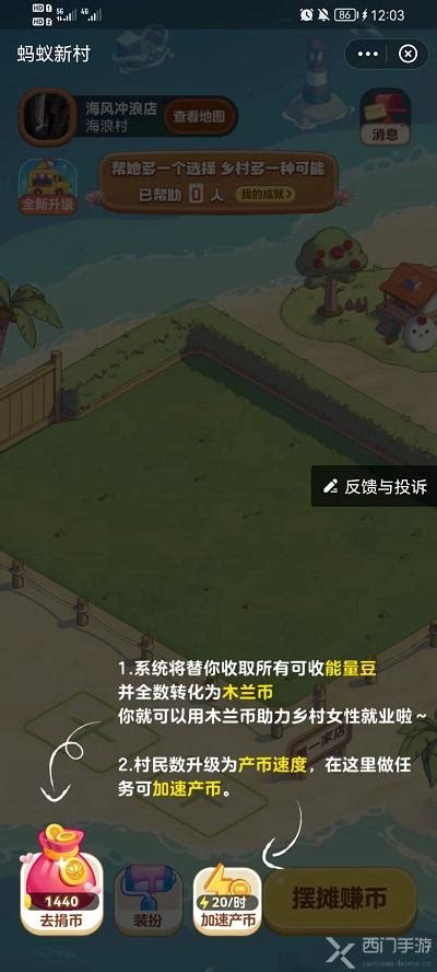 苹果手机用户如何将蚂蚁新村变为海浪村？ 5
