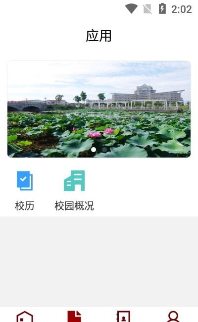 江苏理工app
