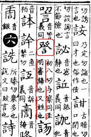 言字旁加甚是什么姓氏 1