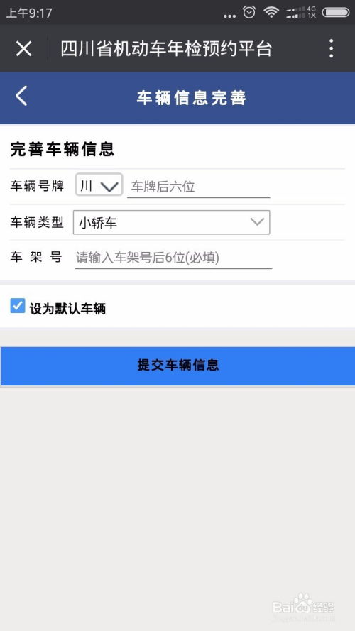 四川车主必备：一键查询交通违章图片的实用指南 1