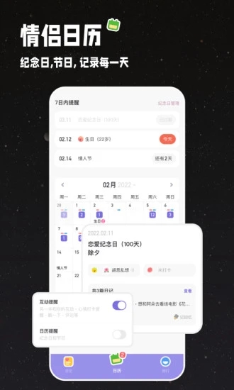 情侣星球app