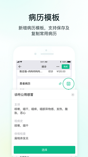 abc诊所管家手机版