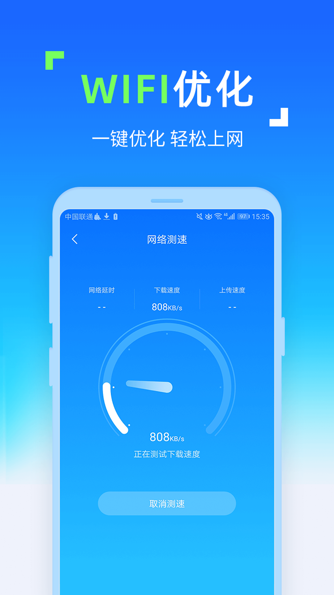 WiFi随时连软件