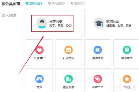 怎样创建QQ群的方法 4