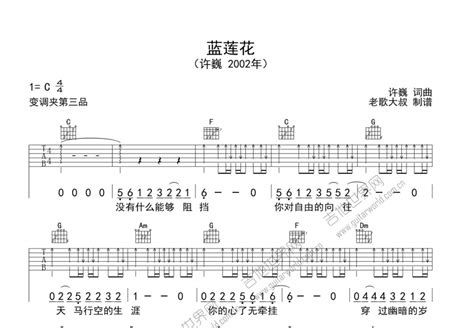 《蓝莲花》吉他谱大全：完整版精编呈现 1