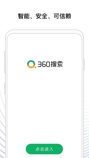 360搜索引擎