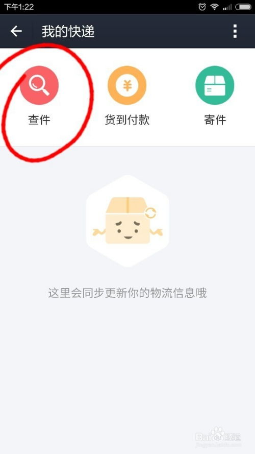 想知道寄出的快递到哪了？一招教你轻松查询！ 2