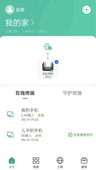 锐捷星耀app