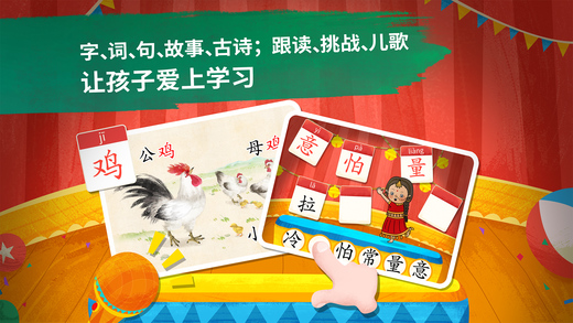 魔力小孩识字软件