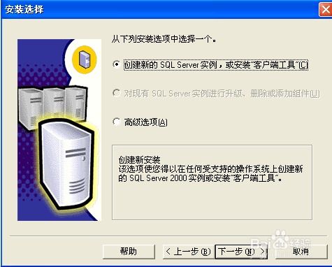 SQL Server 2000 安装步骤指南 3