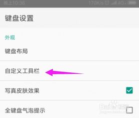如何轻松在QQ输入法中自定义你的工具栏？ 1