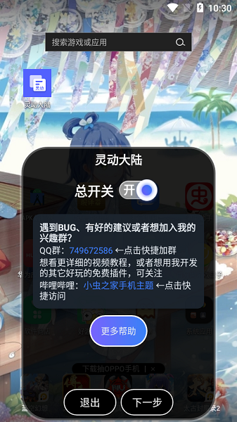 灵动大陆华为版
