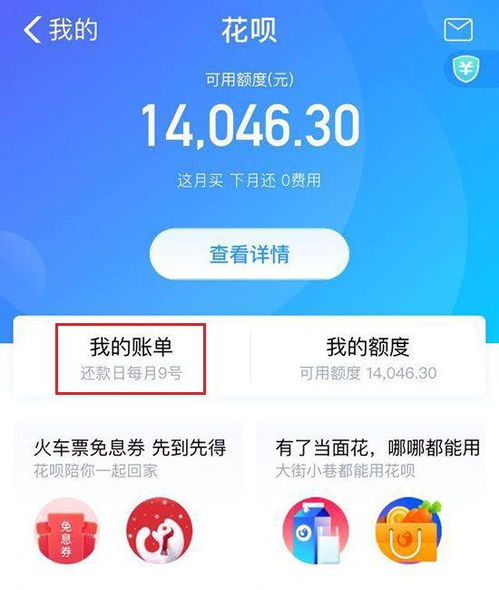 花呗提前还款功能在哪里？ 1
