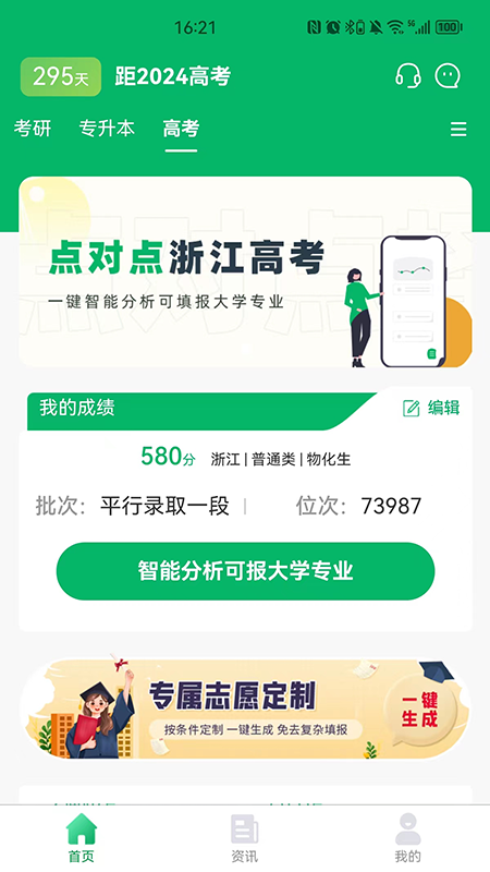 点对点择校app