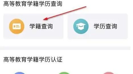 如何在'我的常州APP'中查询小学生学籍信息 1