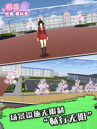 樱花校园少女模拟器