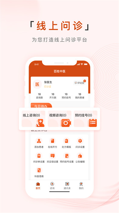 百姓中医慧康堂app