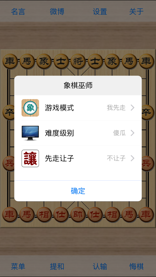 象棋巫师免费版