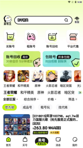 卖号王