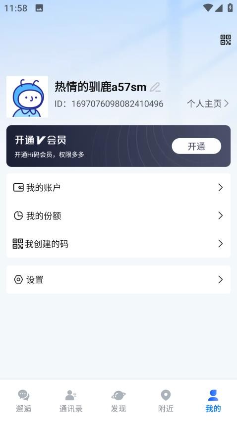 邂逅码app