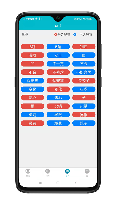 手语词库最新版