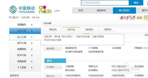 手机新手怎样在网上给移动号码充值？ 1