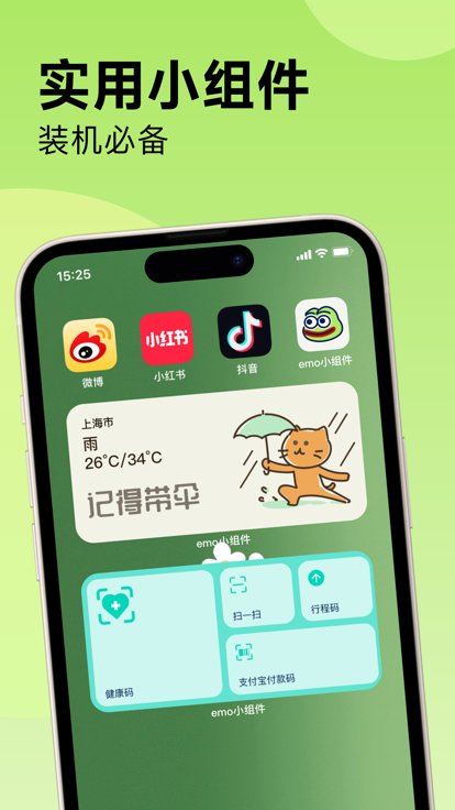 emo小组件