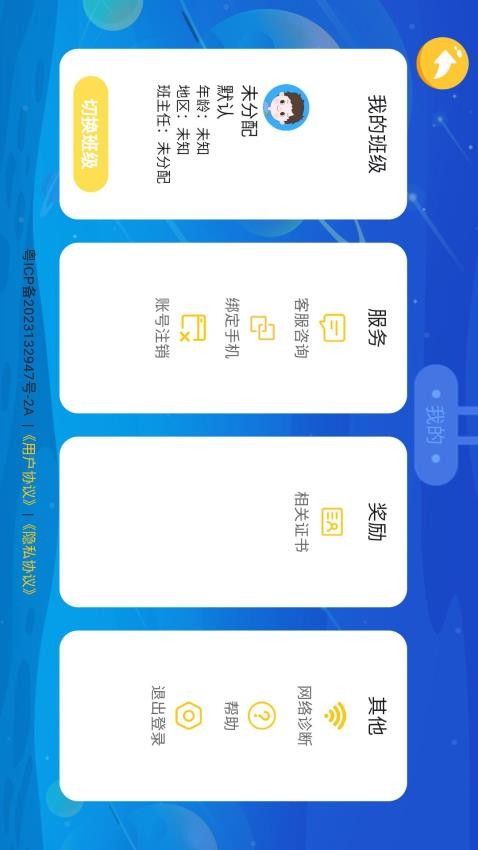 创想智能app