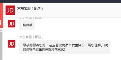 京东购物后发现降价，如何申请退差价？ 1