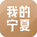 我的宁夏 下载APP v2.1.2.0