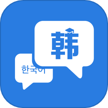 零基础韩语学习神器