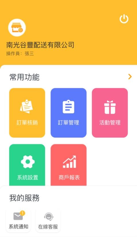 南光通商戶app