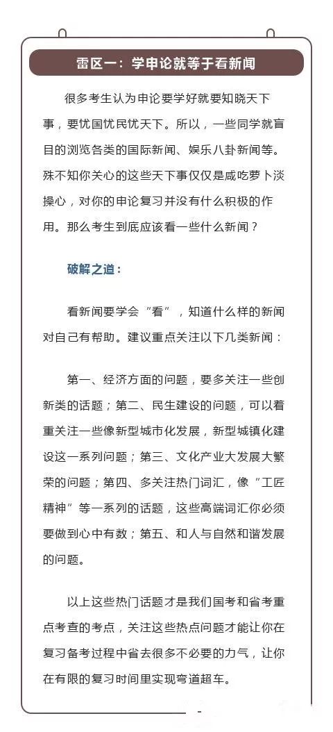 申论高效复习攻略 2