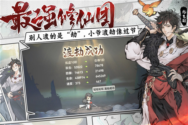 最强祖师最新版