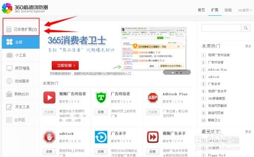 优化网页体验：清除浮动购物窗、恶意弹窗及视频广告的方法 4