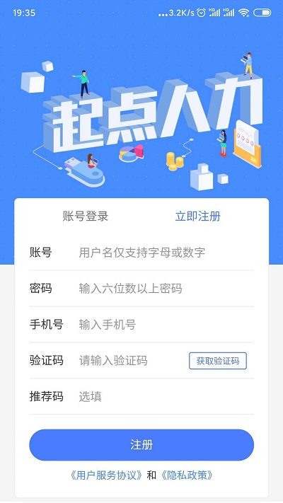 起点人力app