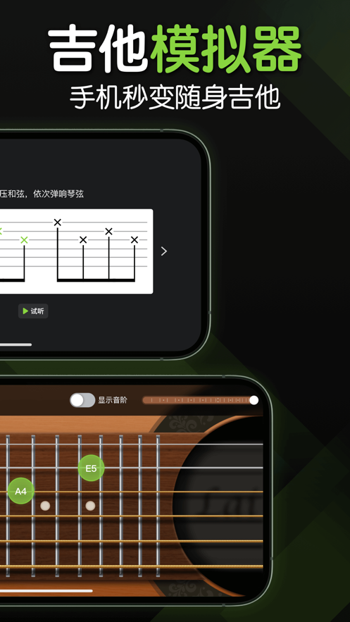 来音吉他app 1.0.1