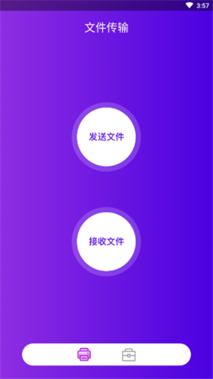 互传极速版app