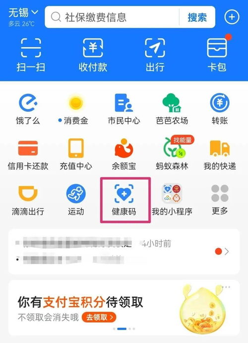 如何获取支付宝健康码和行程码？ 2