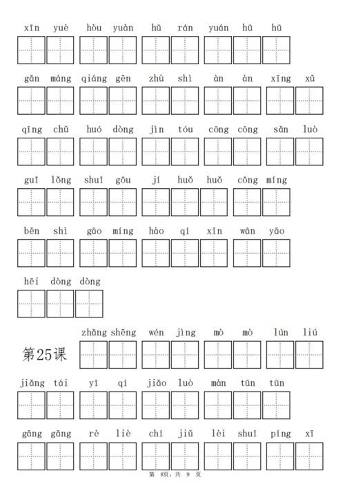 想知道'安静'的拼音怎么拼？一键解锁正确发音！ 4