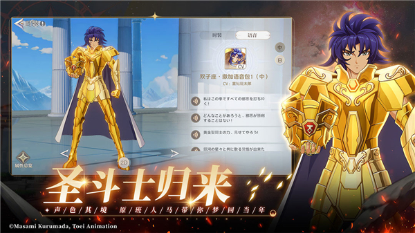圣斗士星矢重生2测试服