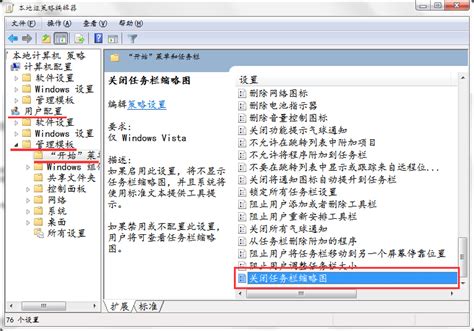 如何在WIN7中关闭任务栏缩略图视频图文教程？ 3